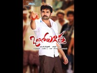 Ongole Gitta Movie Wallpapers